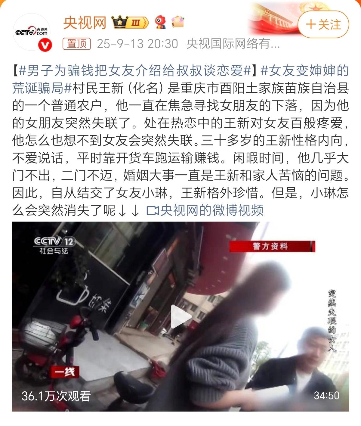 你有没有想过，谈恋爱居然能变成一场精心设计的骗局？最近在重庆酉阳，就出了这么一桩