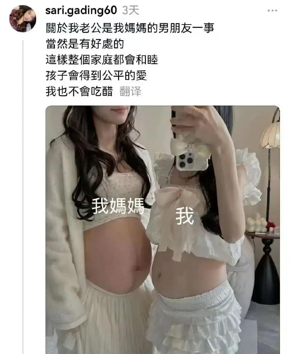 天下之大，无奇不有。台湾居然发生这样的奇葩事，一对母女同时怀孕，而肚子里的孩子居