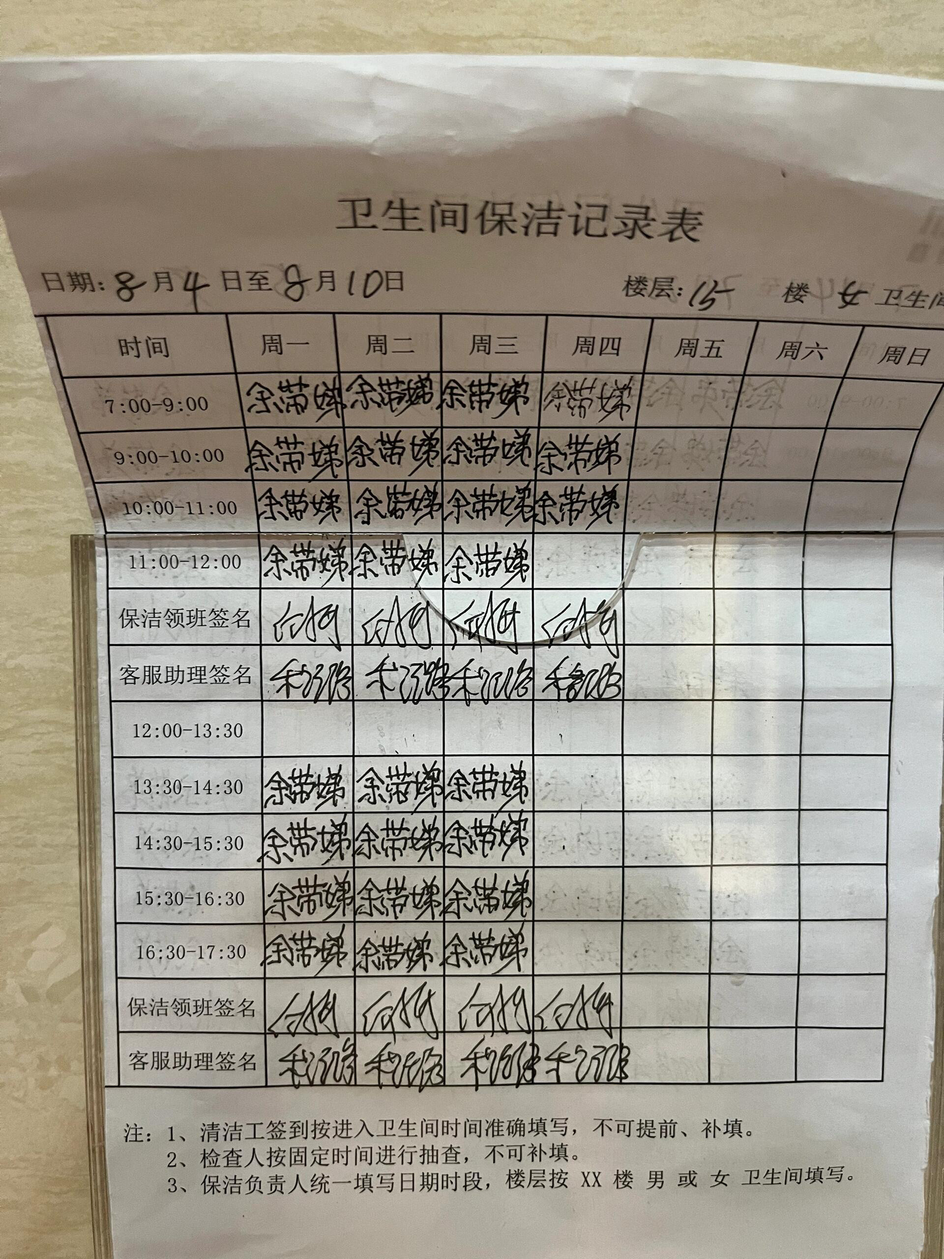 看到厕所签名表清洁阿姨的名字真的很心酸
