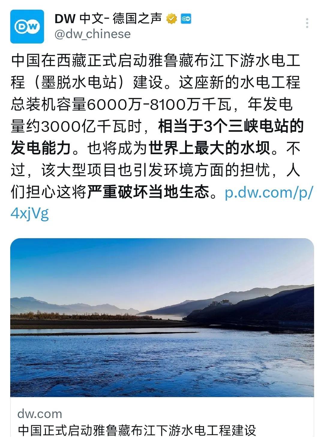 德国之声今天（7月20日）写道：“中国在西藏正式启动雅鲁藏布江下游水电工程（墨脱