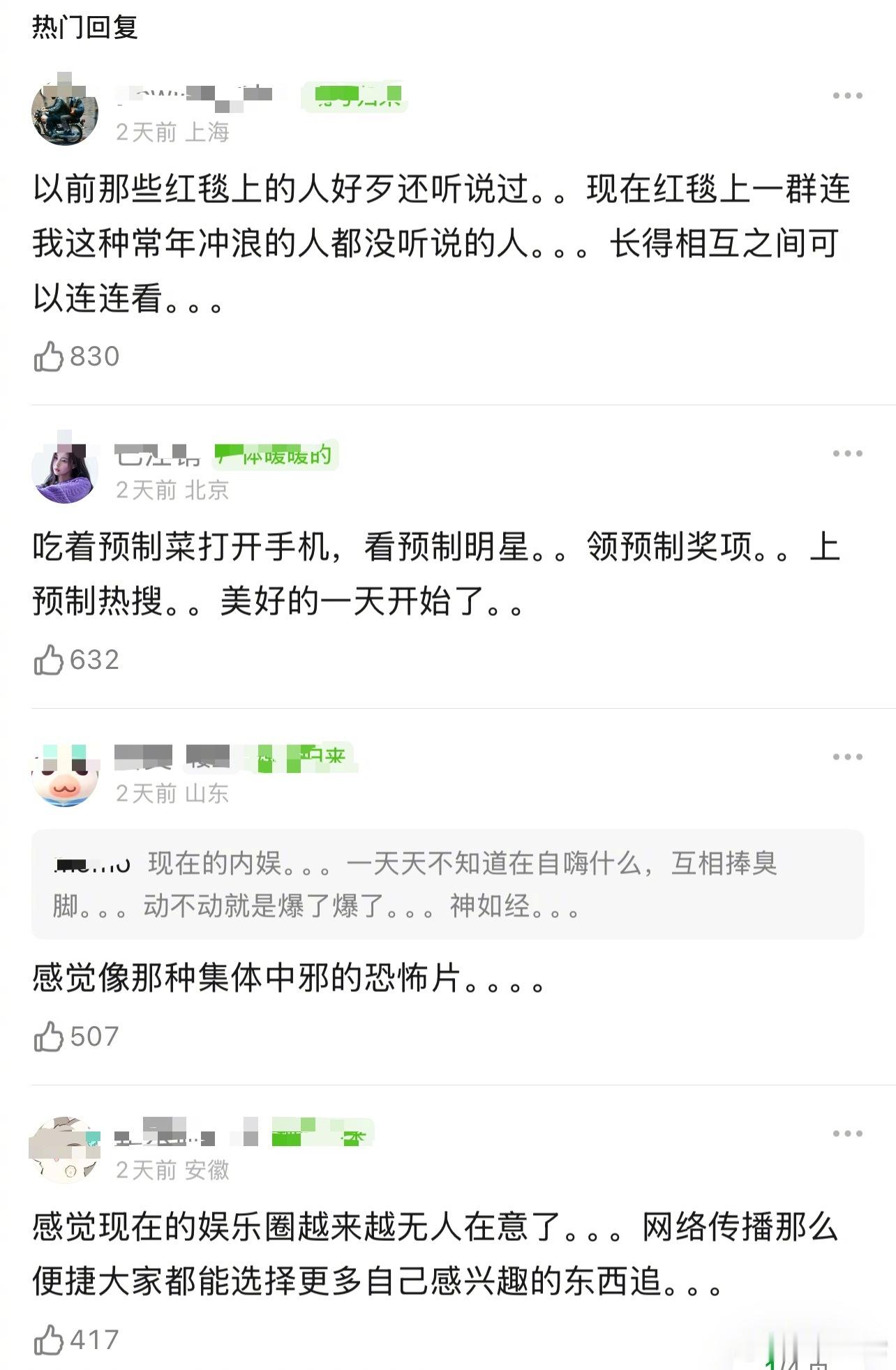 大家看现在的内娱是这样的感觉吗？​​​