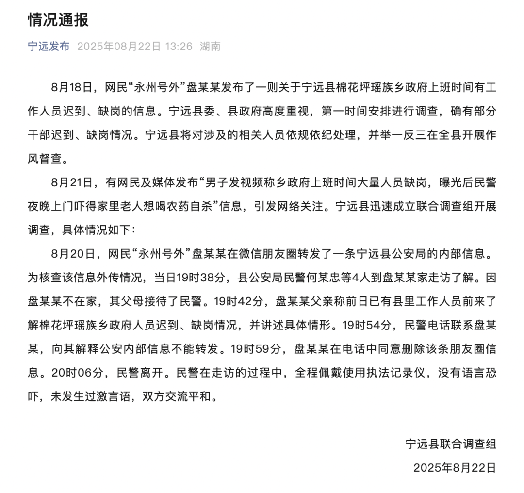 湖南宁远: 举一反三, 在全县开展作风督查