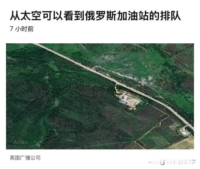 俄罗斯缺油震惊环宇，卫星图像显示5公里长加油队伍一个全世界最大的石油生产和出