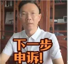 太好了，李律说下一步就是申诉！大家一起支持李律，支持正义，下一步怎么办？现