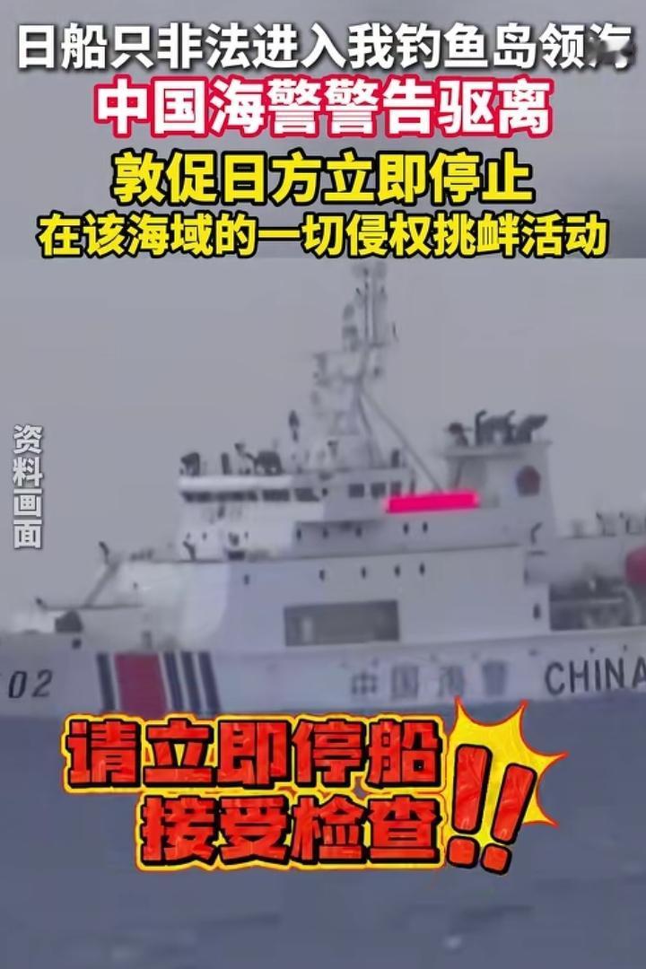 日舰闯钓岛，中方坚决捍卫主权！钓鱼岛是中国不可分割的领土，这是历史和国际法所