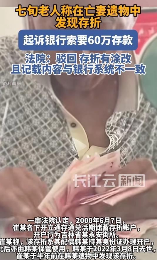 吉林长春，70多岁大爷在整理亡妻遗物时，偶然发现一张存折，他这才想起来，二十多年