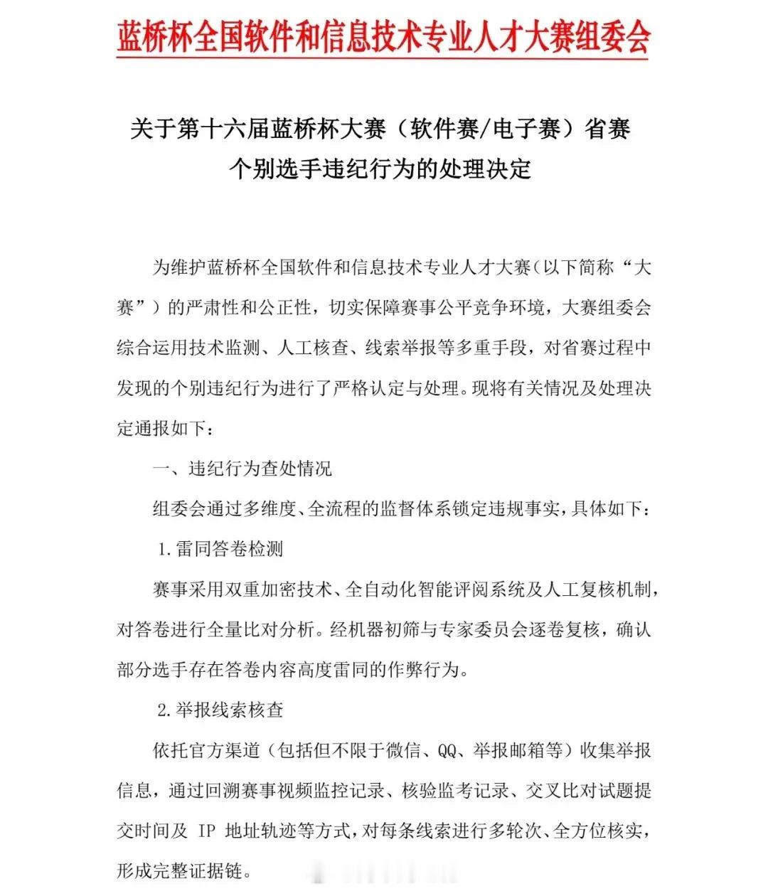 蓝桥杯大赛一千多人作弊...一共多少人参赛啊我震撼​​​