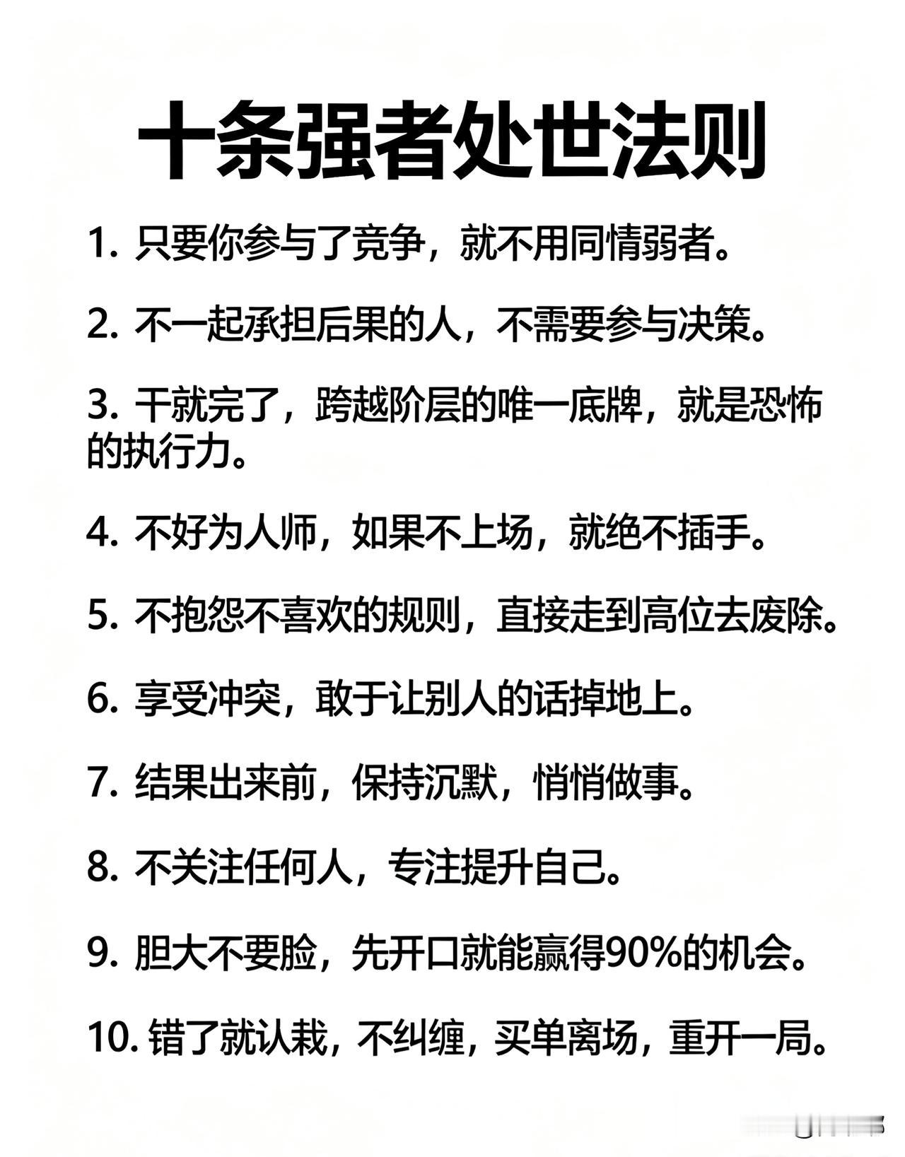十条强者处世法则。[祈祷]就是一套让你在这个世界上活得更从容、更主动的活法。让你