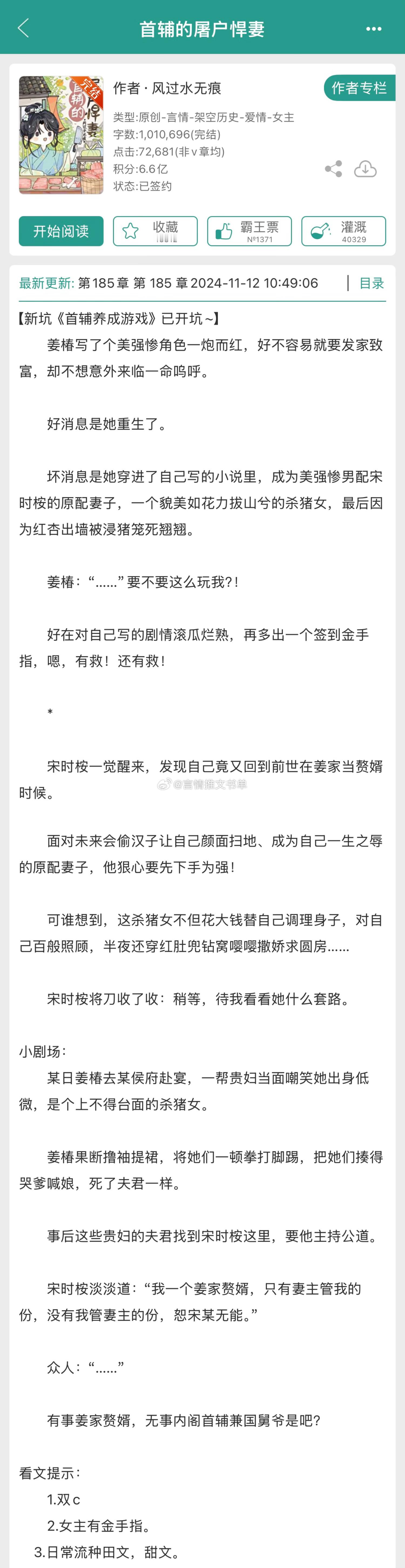 日常流种田文《首辅的屠户悍妻》风过水无痕飒爽貌美杀猪娘子vs腹黑宠妻首辅甜文