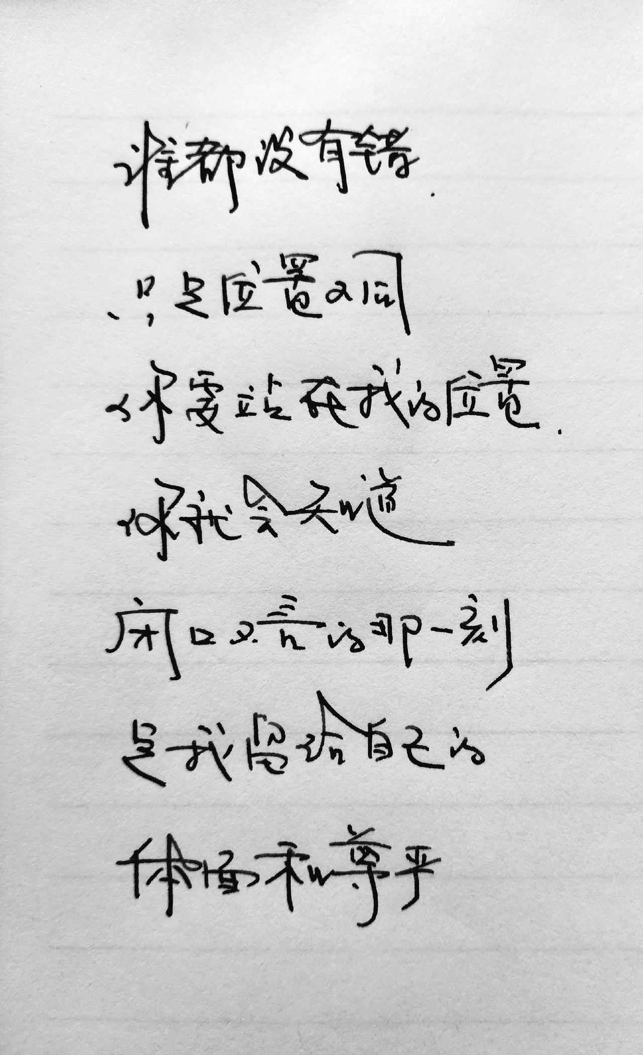 手写文字写字是一种生活