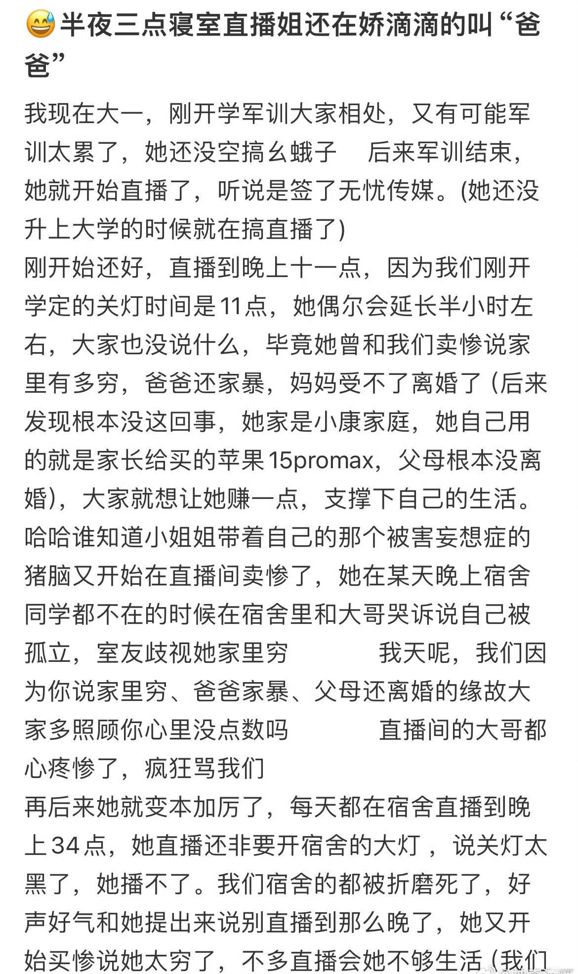 半夜三点，寝室直播姐都还在娇滴滴的喊“爸爸”😅恋爱久了才能get到的撒娇方式