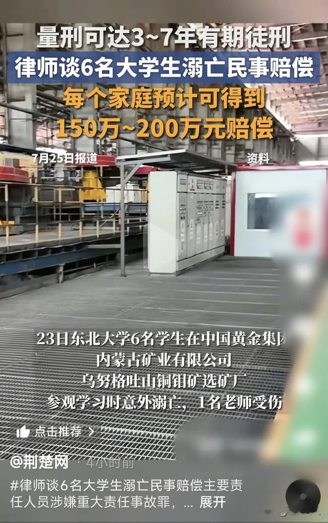 中金坠亡赔偿启动！据某地方媒体预测，每个家庭可以得到150-200w赔偿！据
