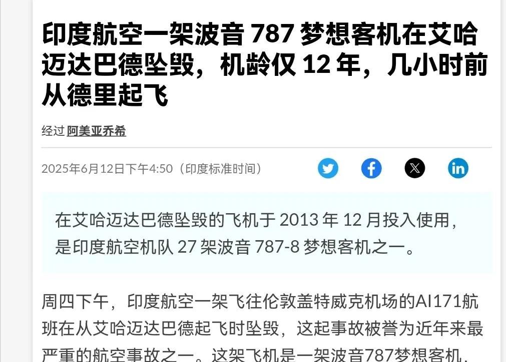 印度媒体表示，至少120名乘客伤亡！机长信息已经确认！客机机龄都进行了公布！