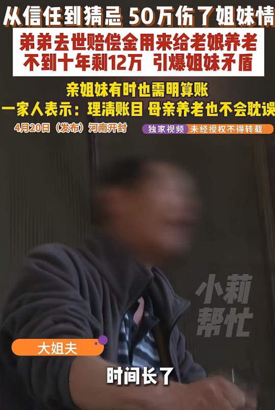 “在金钱面前，亲情啥都不是！”河南开封，男子去世，留下49.7万的赔偿金，他的5