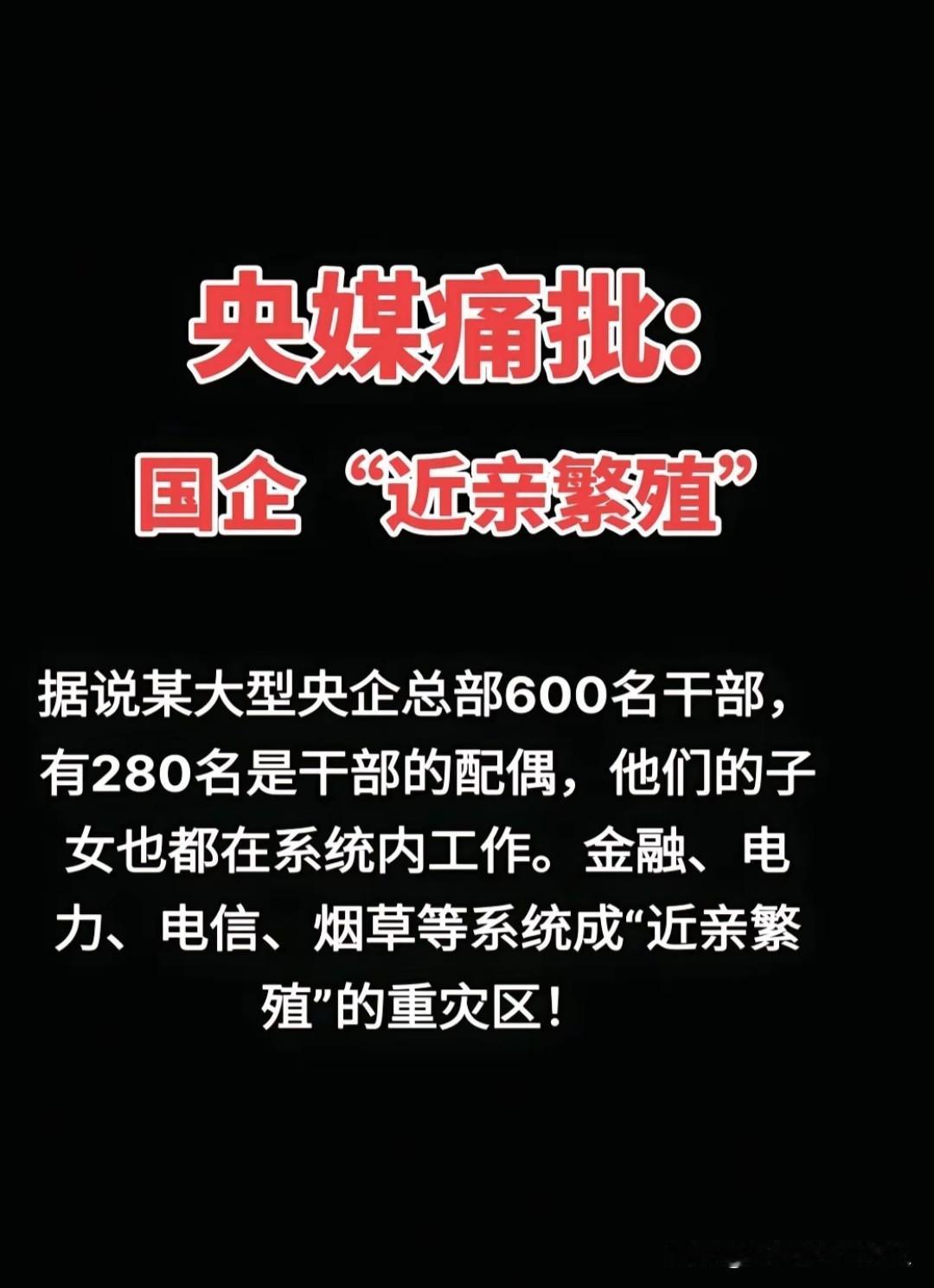 整治国企“近亲繁殖”是好事，但希望不是一阵风，希望治标又治本。12月25日，