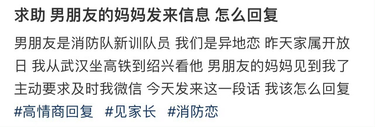 求助，男朋友的妈妈发来信息，怎么回复？