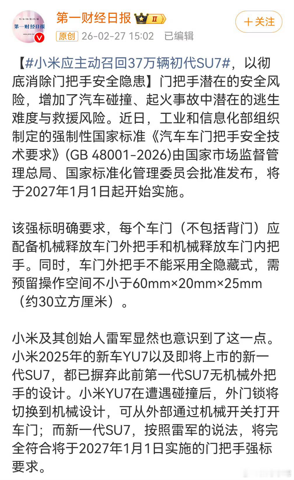 又是这个恶心人的官媒，市场监管总局都没定性的事，自己先急着给企业审判上了，还点名