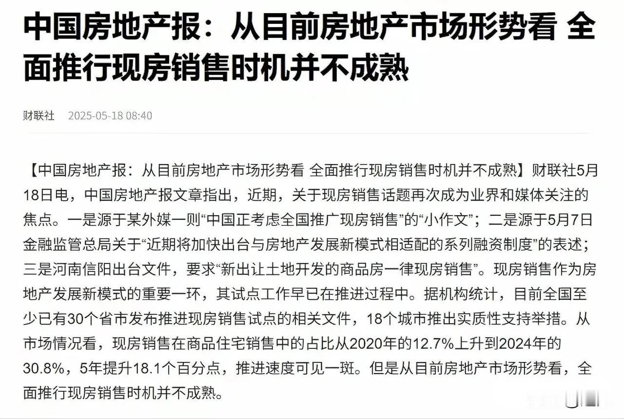 官媒最新定调，房地产现房销售时机还不成熟！现房销售的小作文在网络上引发人们的热