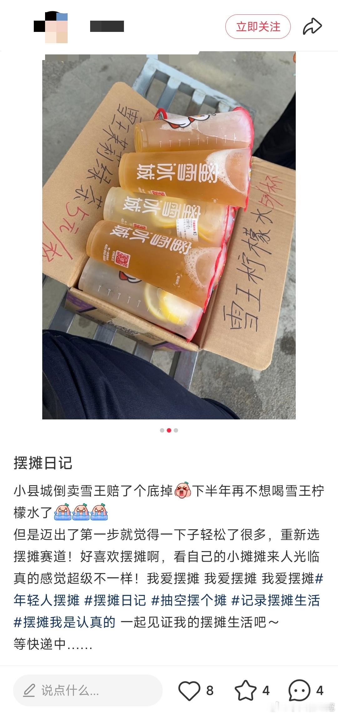 人类迷惑行为：倒卖蜜雪冰城二手柠檬水。话说人家凭啥，加价卖你这这位年轻人创业，倒