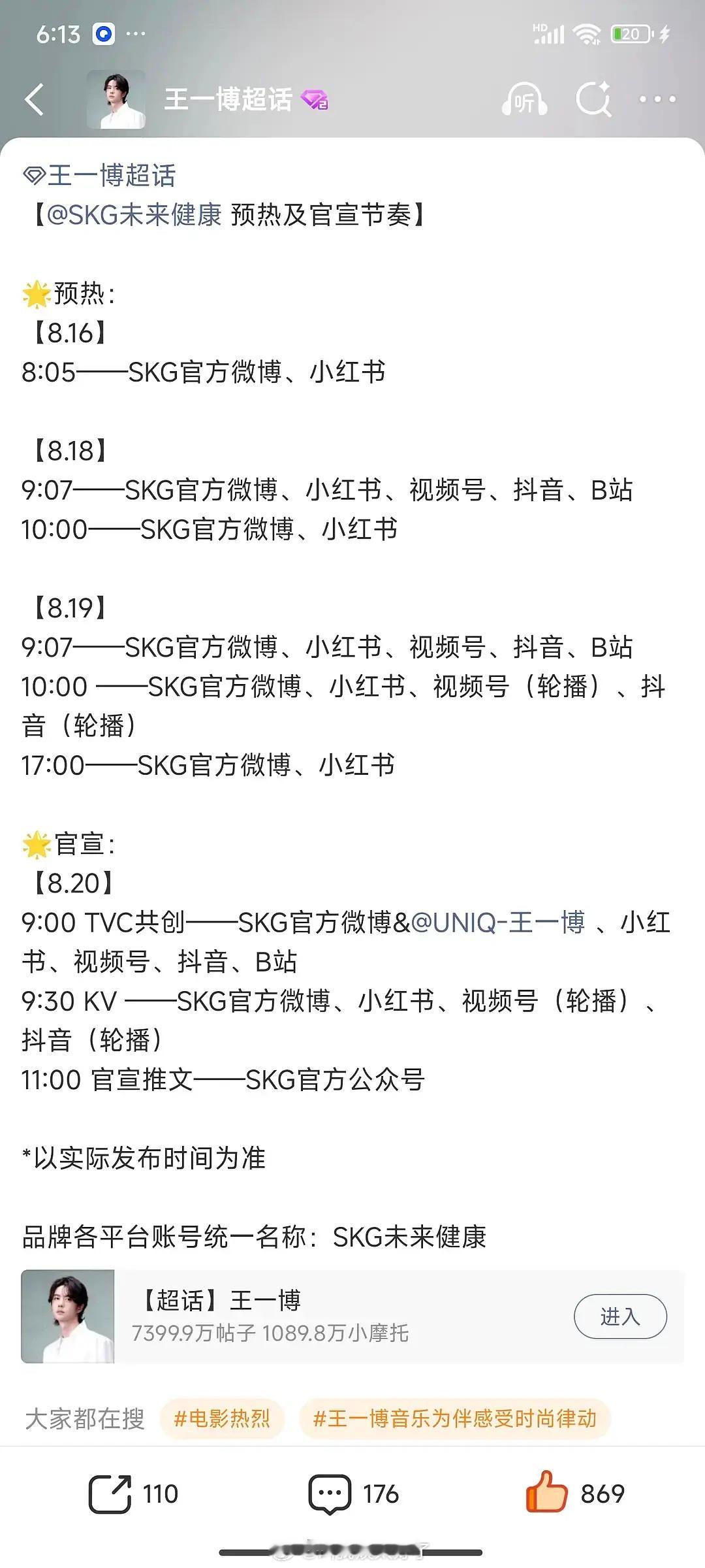 王一博第31个代言要来了，感觉实绩图又要换了，这更新速度快跟不上新增速度了​​