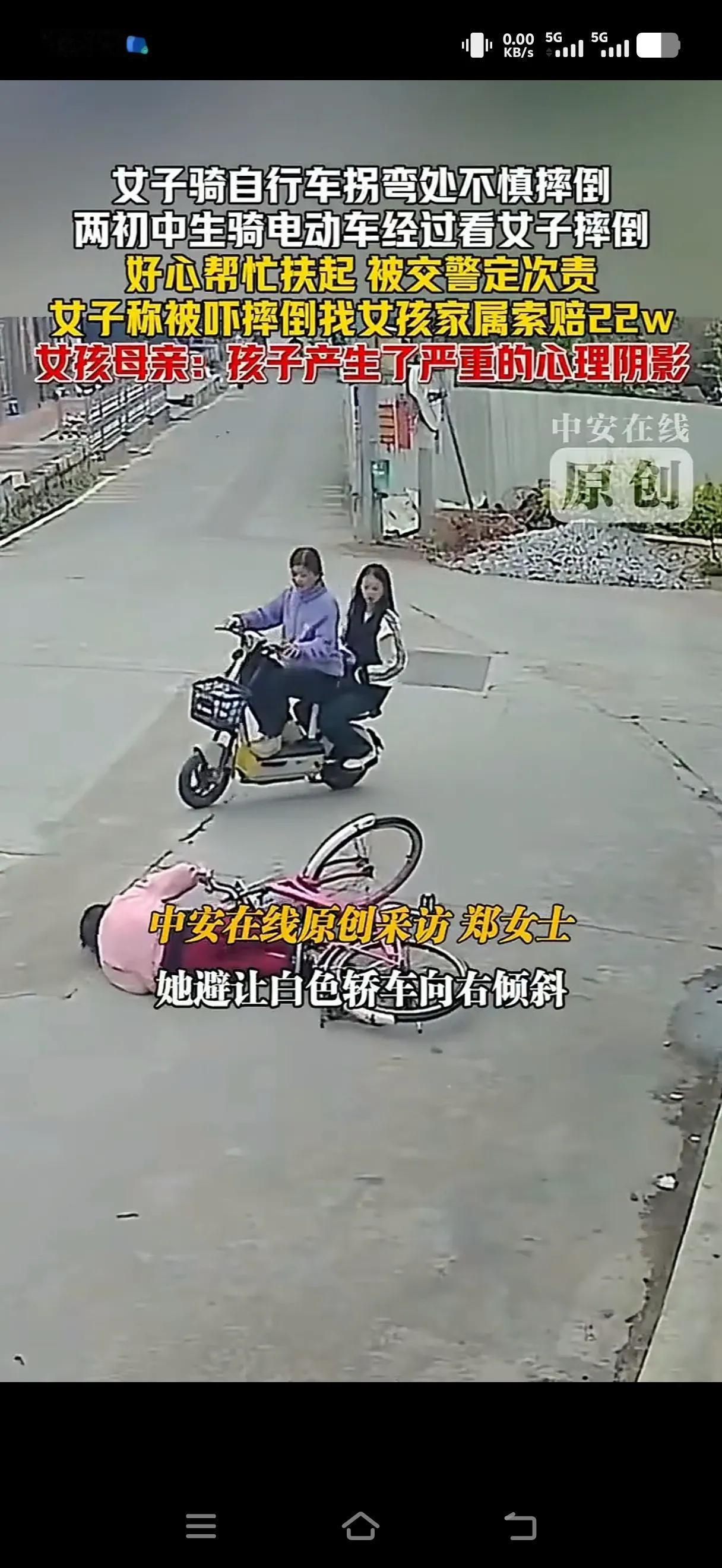 女初中生扶摔倒老妇人，遭对方索赔22万。从监控视频上看，两名初中生从胡同里骑车过