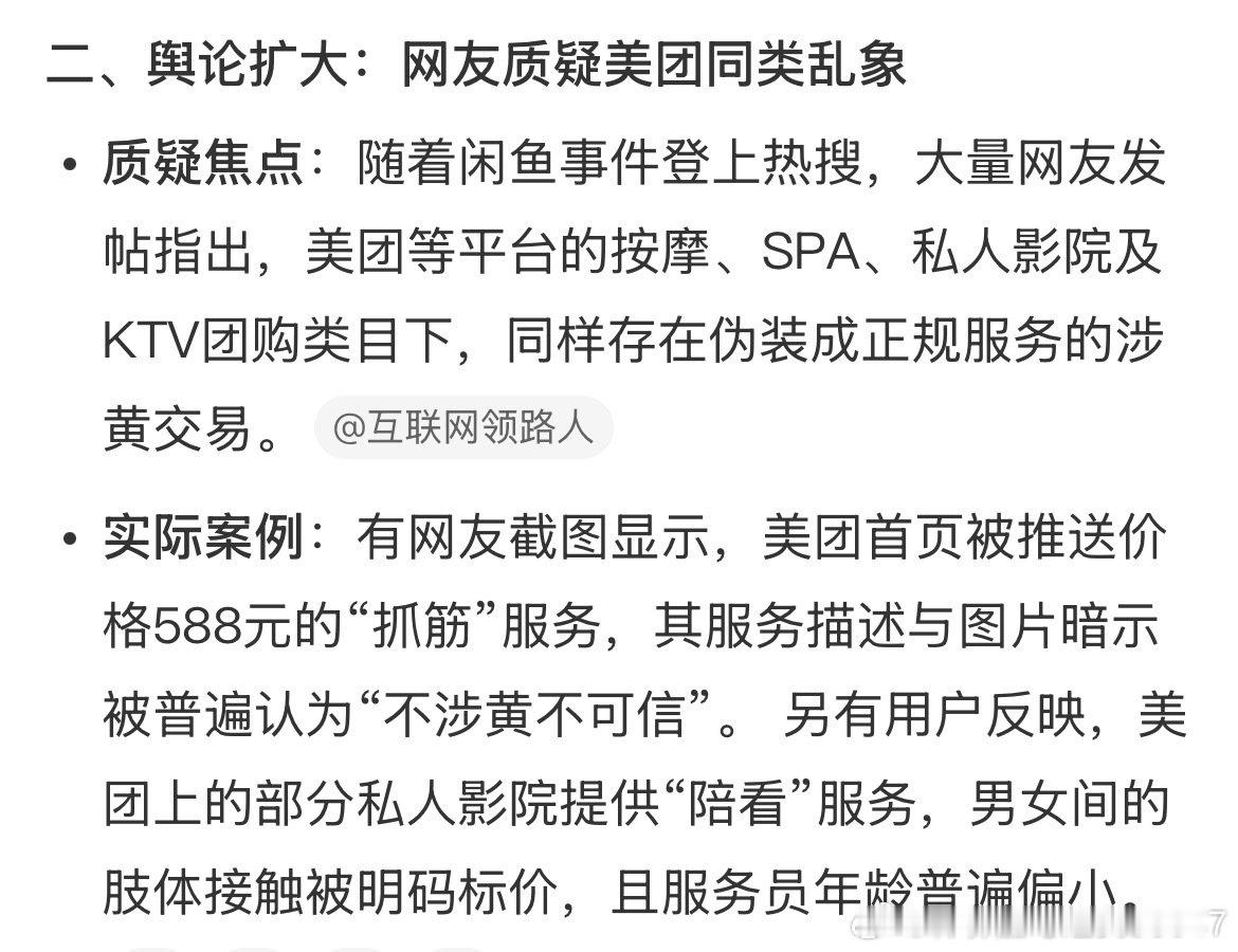 #闲鱼美团#智搜一下，吓一跳​