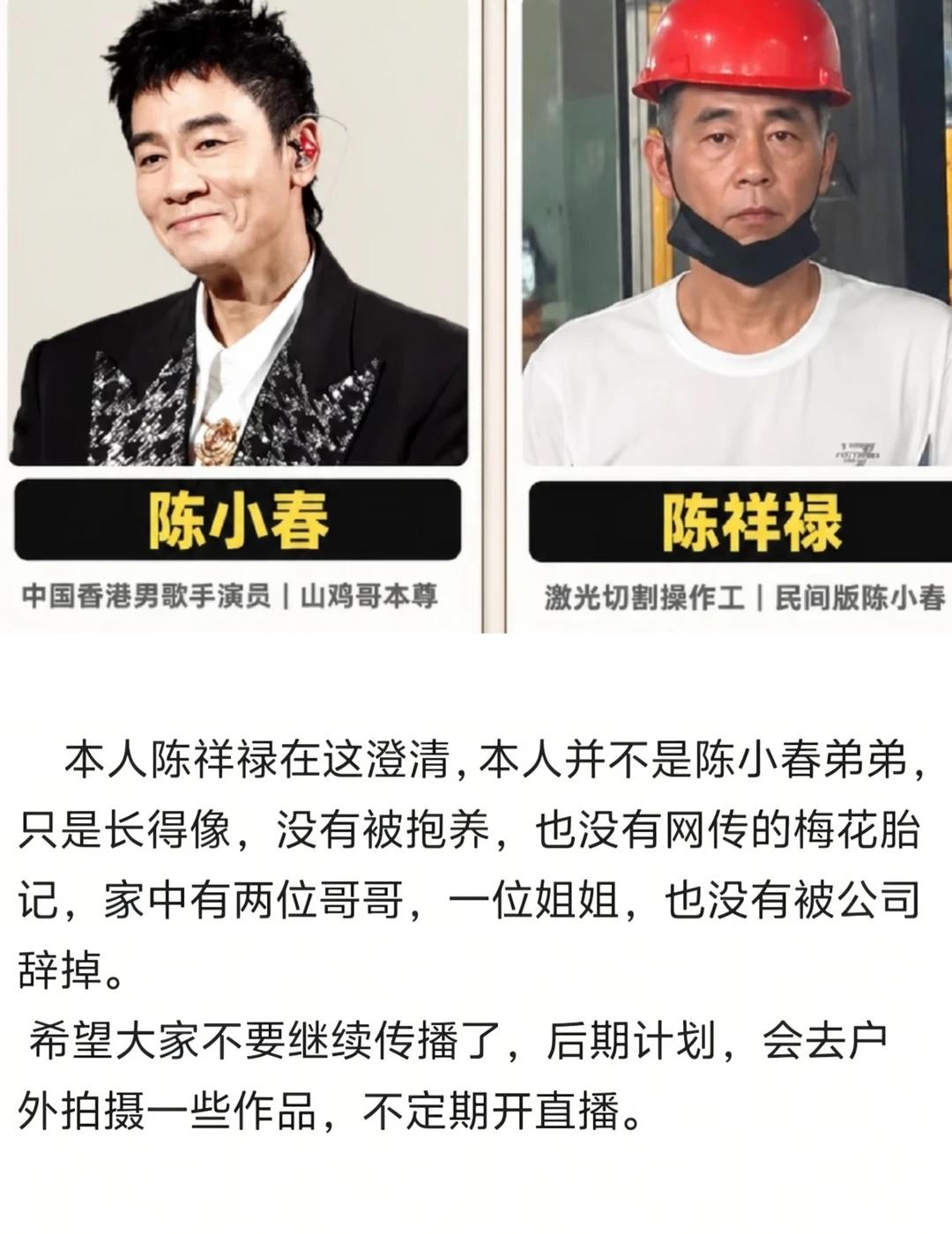 刚刚！撞脸陈小春的大哥发声明了！网友在福建福州一家工厂，拍到一名激光切割车间操