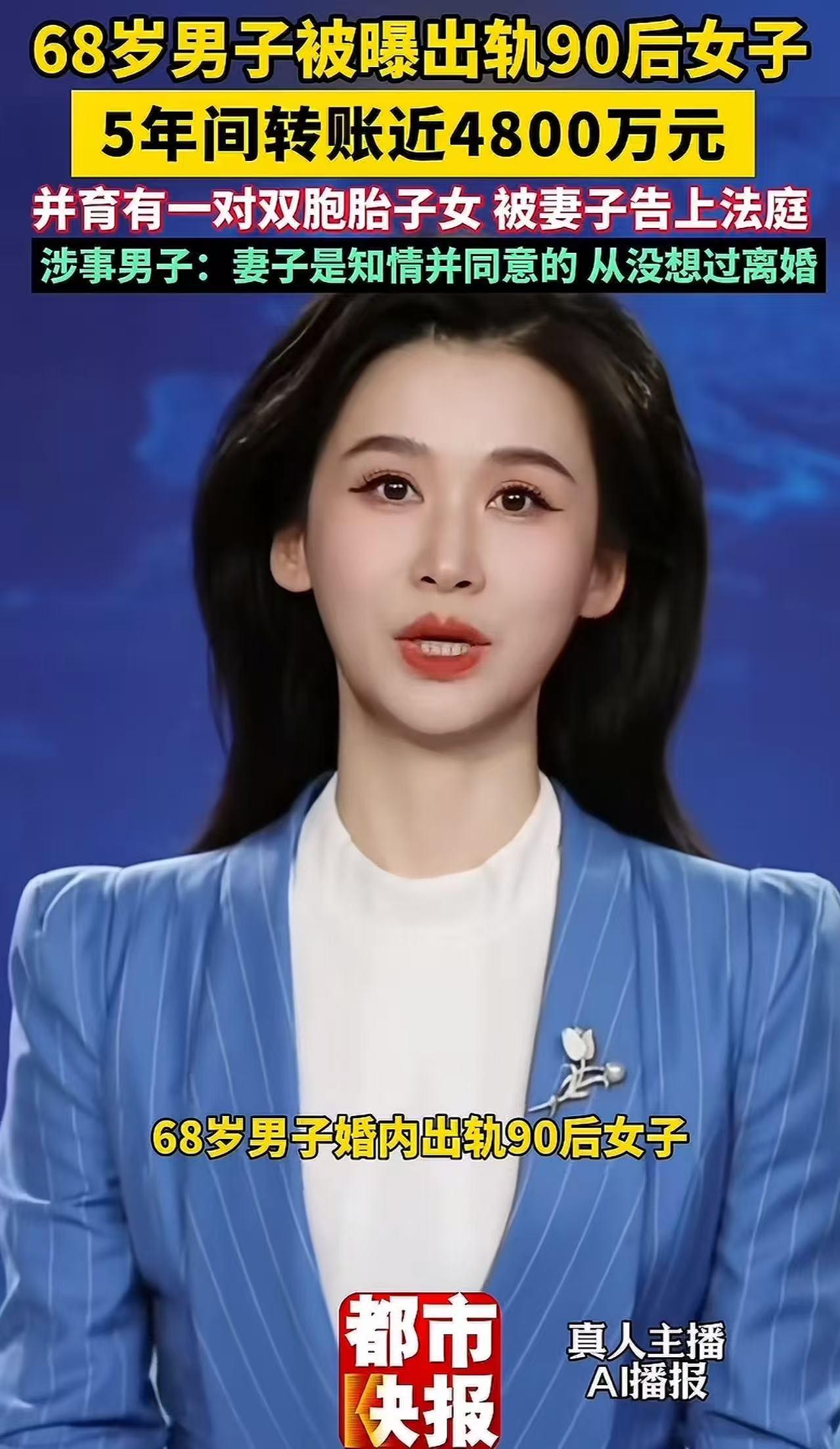 还是大爷玩的花！江苏，68岁大爷找了个90后小姑娘，转给她4800万，让小姑娘给
