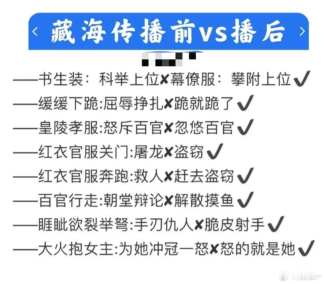 你们对藏海传有什么误解？完全不按牌理出牌，哈哈！！​​​
