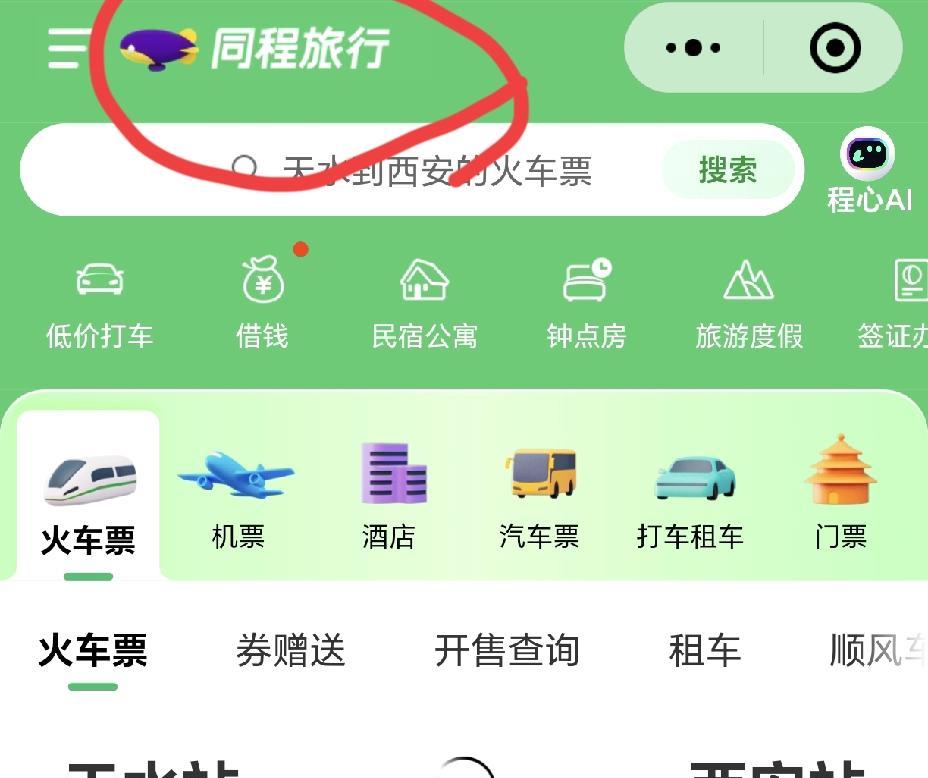 我再也不会去12306网站上买火车票机票了，甚至考虑要不要卸载这个软件。坑太多！