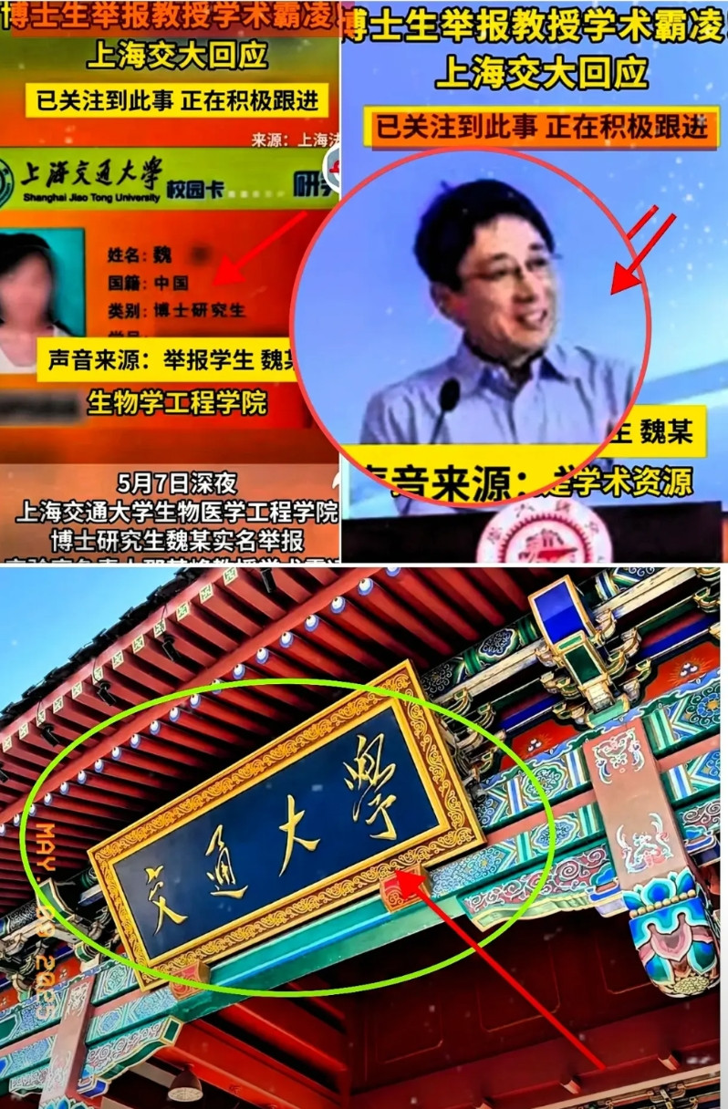 上海交大惊天大瓜！下一个会是谁呢？​上海交通大学一女博士实名举报教授学术霸凌