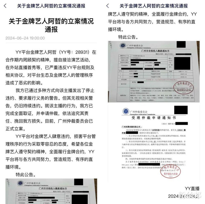 YY直播火速正式立案仲裁, 阿哲违约金或近24亿, 兜底也不够赔偿