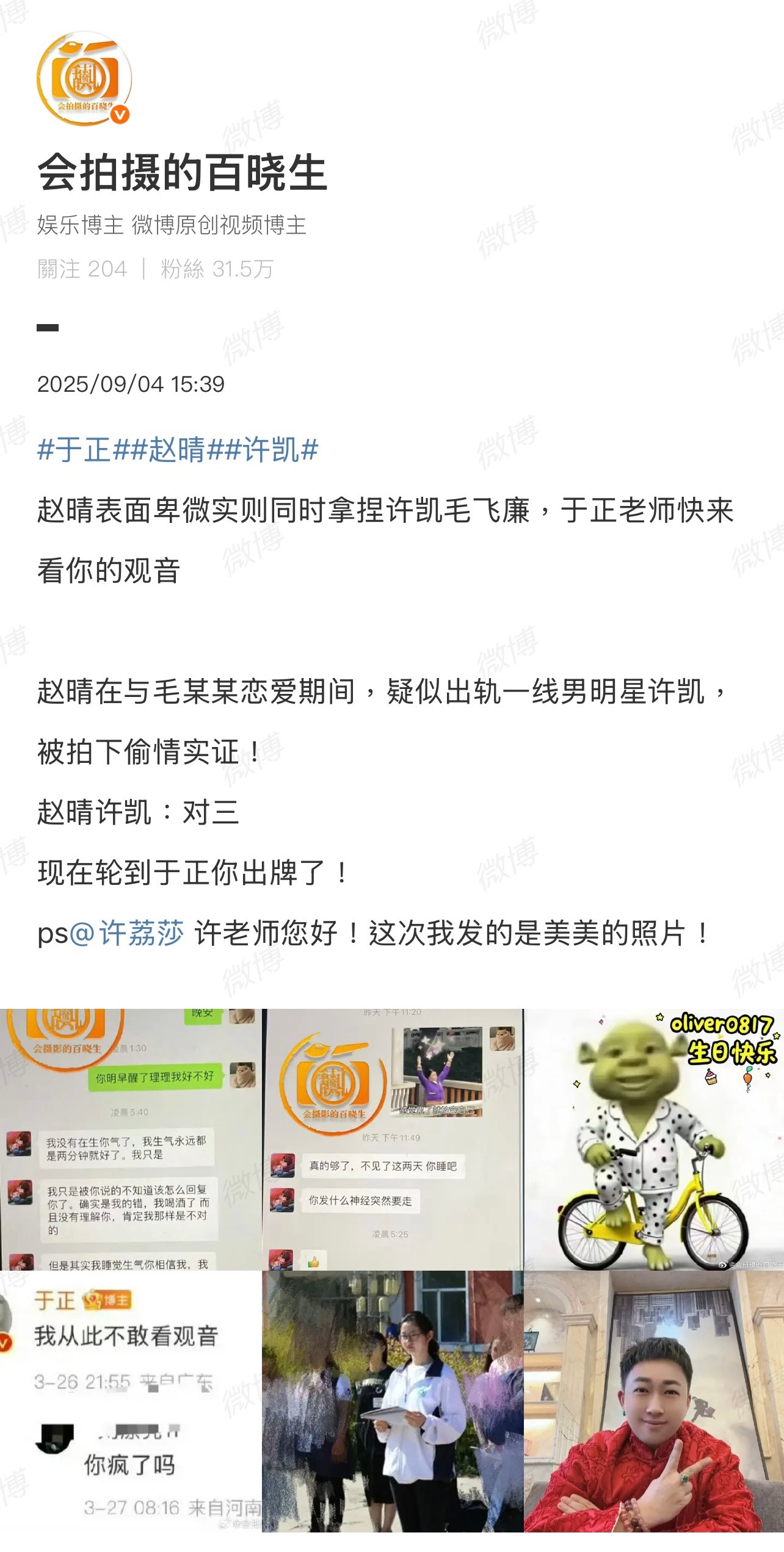于正会回应吗？直接点他了！[doge][doge][doge]疑似赵晴前男友聊天
