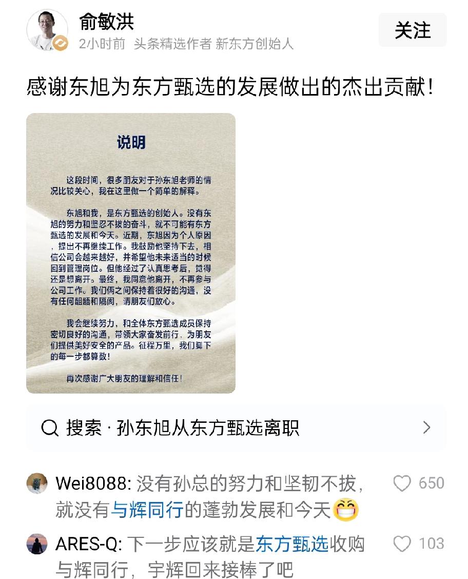 俞敏洪发文感谢东方小孙，看来这个员工，确实做的让他很满意，只是变成顾问，