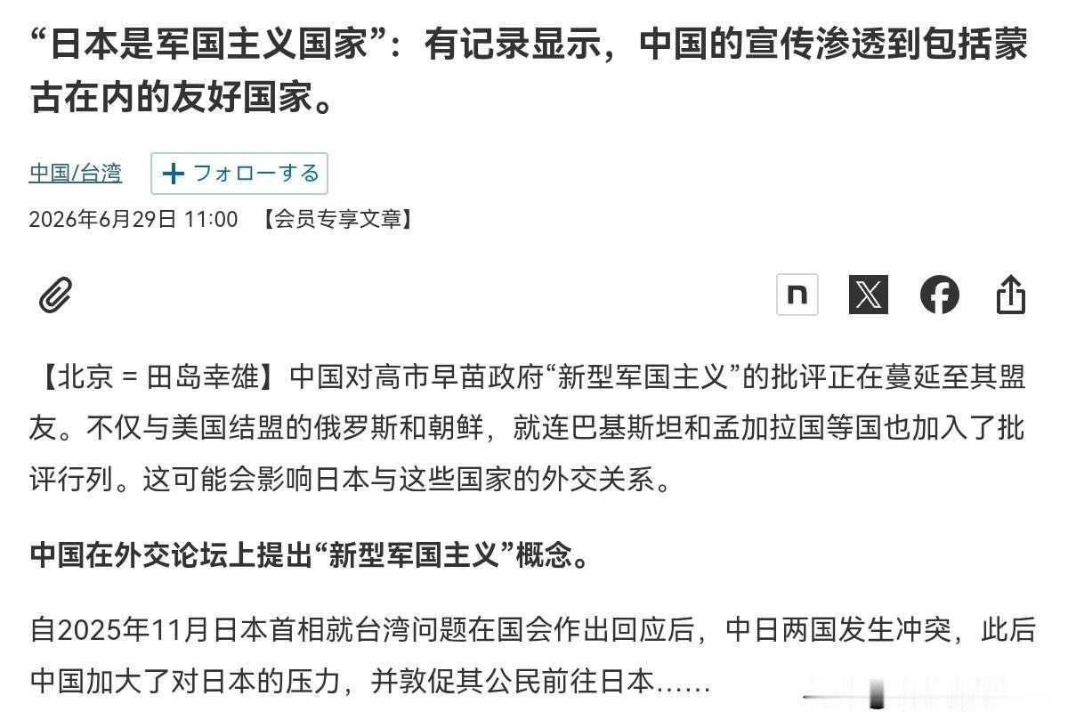 日本国内感到不舒服了！日媒声称，中国正在将日本是军国主义国家的宣传渗透到包括蒙古
