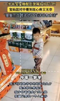 近日，广东一位三个孩子的宝妈因为工作原因，把仅1岁半的孩子哄睡后便去了公司，等到