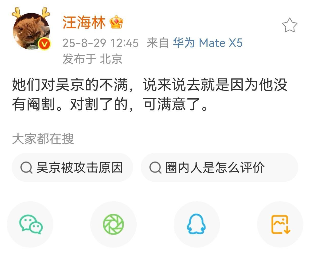 这一次，我觉得汪海林说的无比正确。到底哪些人在攻击吴京呢？网友进行了精准总结：因