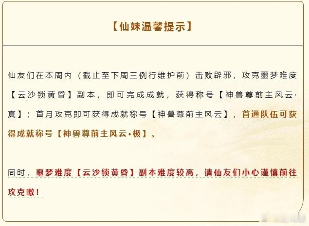 诛仙世界新年游好运游戏浪漫团圆夜诛仙世界首通首周、首月，