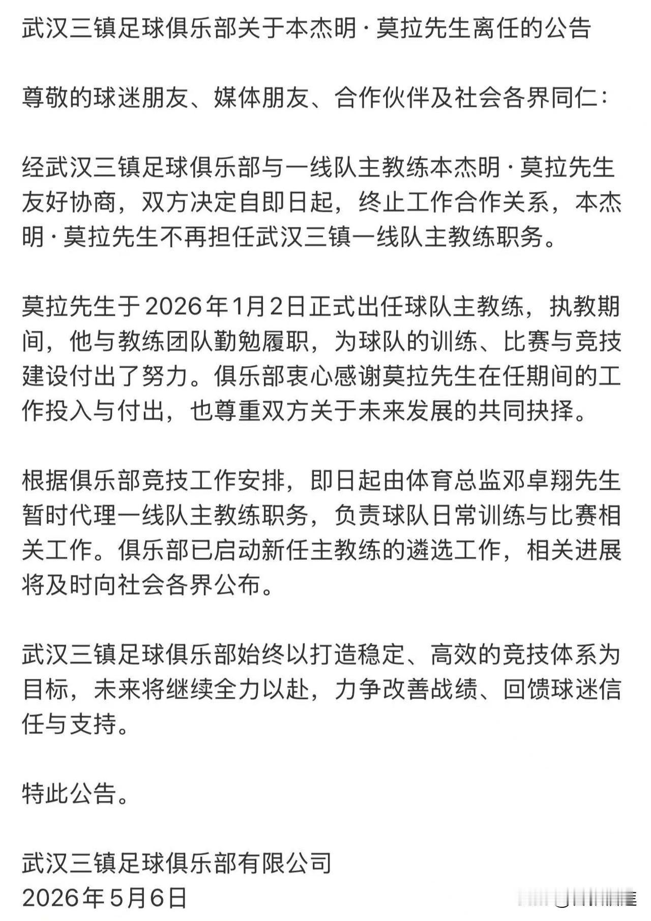 苟延残喘了四年的武汉三镇足球俱乐部终于要走到尽头了。一个奇葩的俱