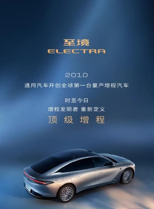 以前瞧不上增程，现在真香！别克至境L7宣传时加上了一个前缀：通用汽车开创全球第