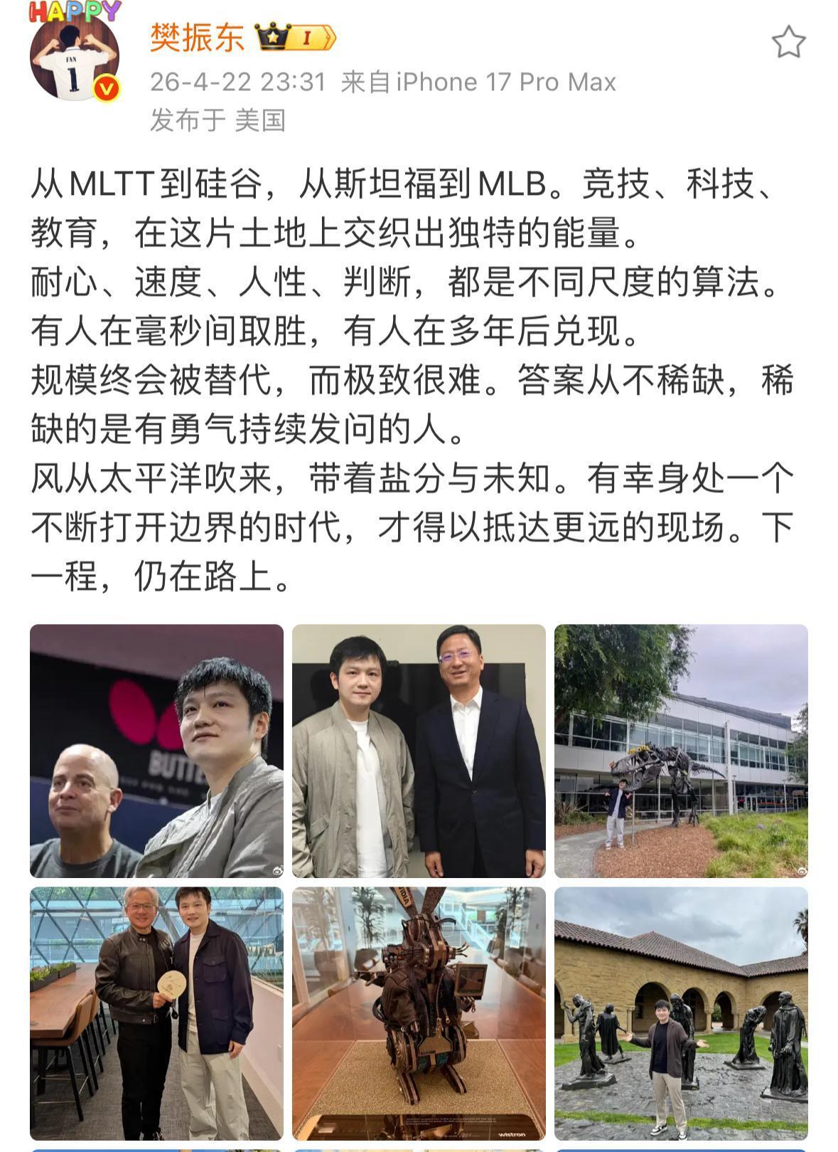 樊振东微博发文+更新9张美国行照片！4月22日，樊振东在社交媒体发文总结此行