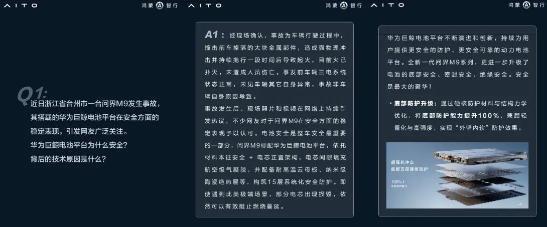 【问界汽车再谈浙江台州M9事故，华为巨鲸电池平台安全设计细节公布】鸿蒙智行问