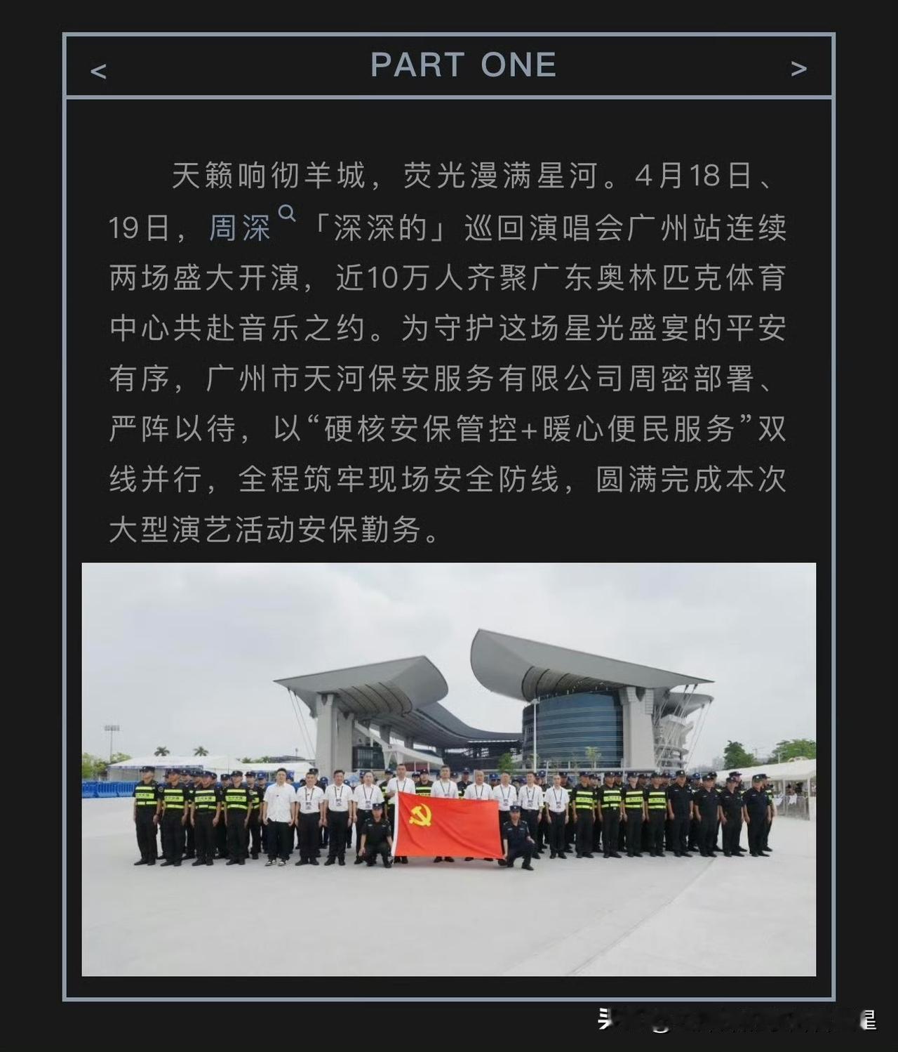 周深荣誉[赞][赞][赞][墨镜]“近10万人齐聚广东奥林匹克体育中心共赴音乐之