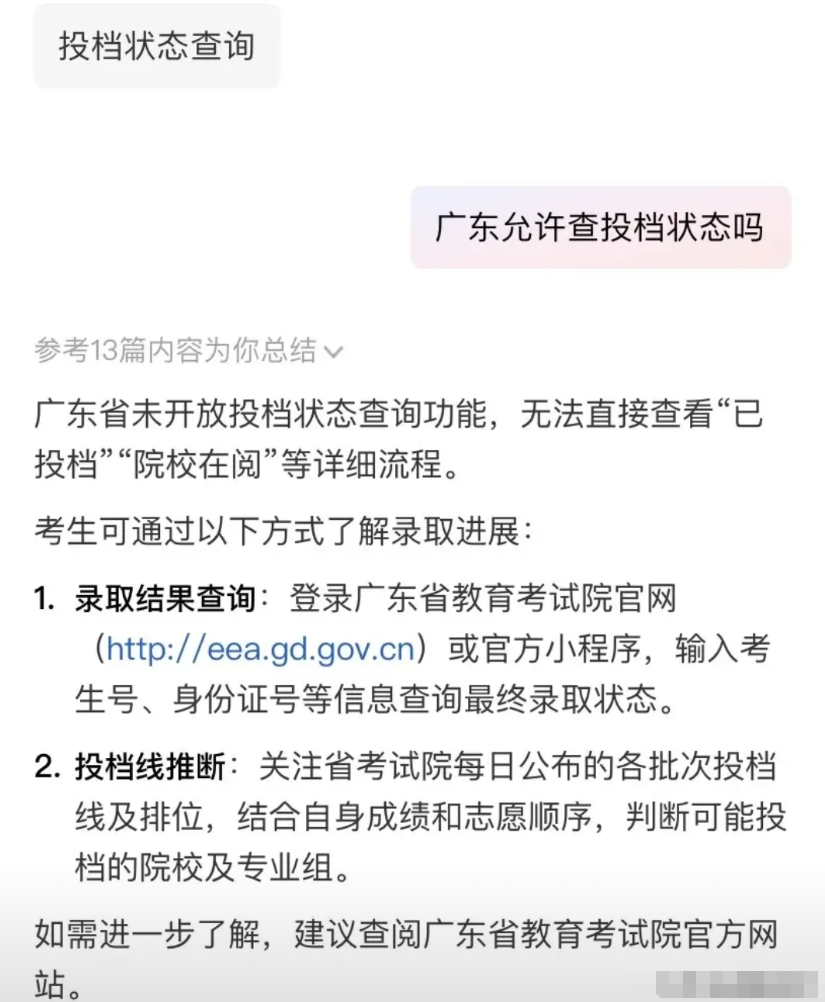 原来，广东不止是公布高考分数的方式很刺激，叮的一声信息直接弹出！而且，连志愿录取