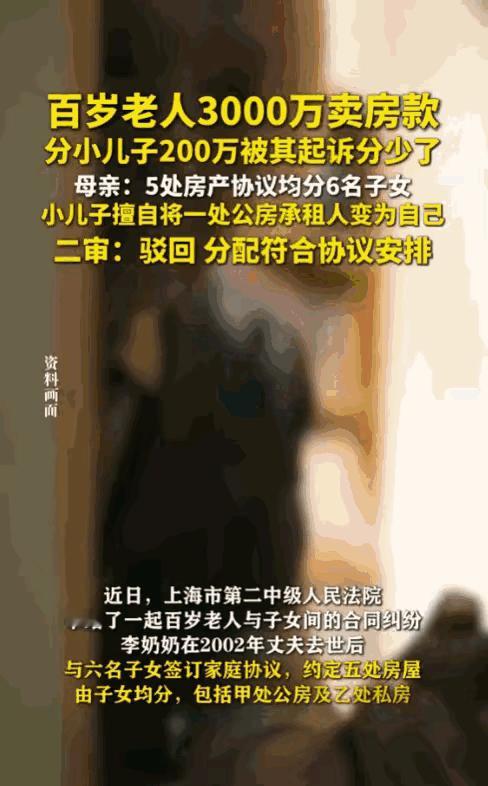 “金钱面前，亲情一文不值！”上海一位百岁老人卖掉名下房产，拿到近3000万售房款