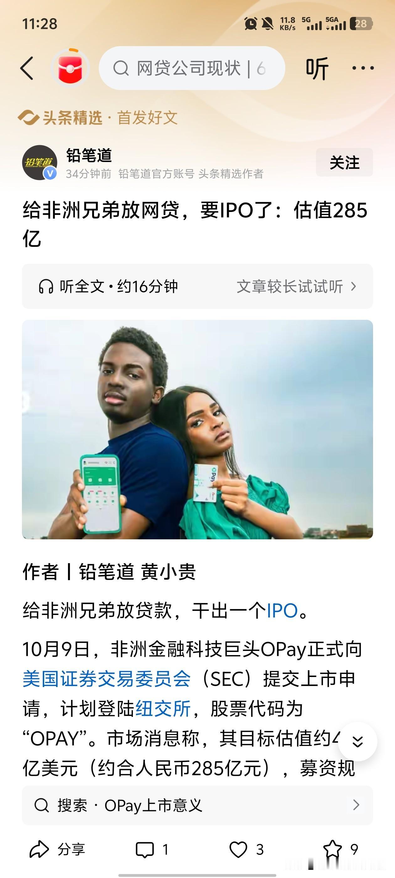 跑去非洲开网贷了