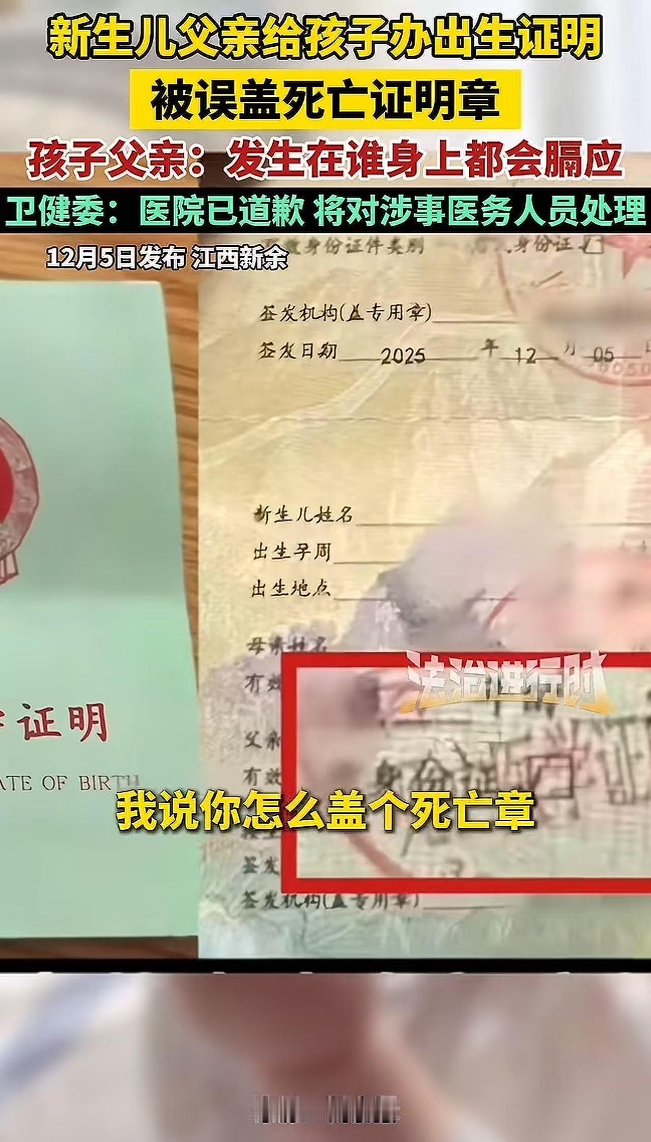 [点赞]12月5日，江西新余，新生儿父亲给孩子办出生证明，结果工作人员在证明上