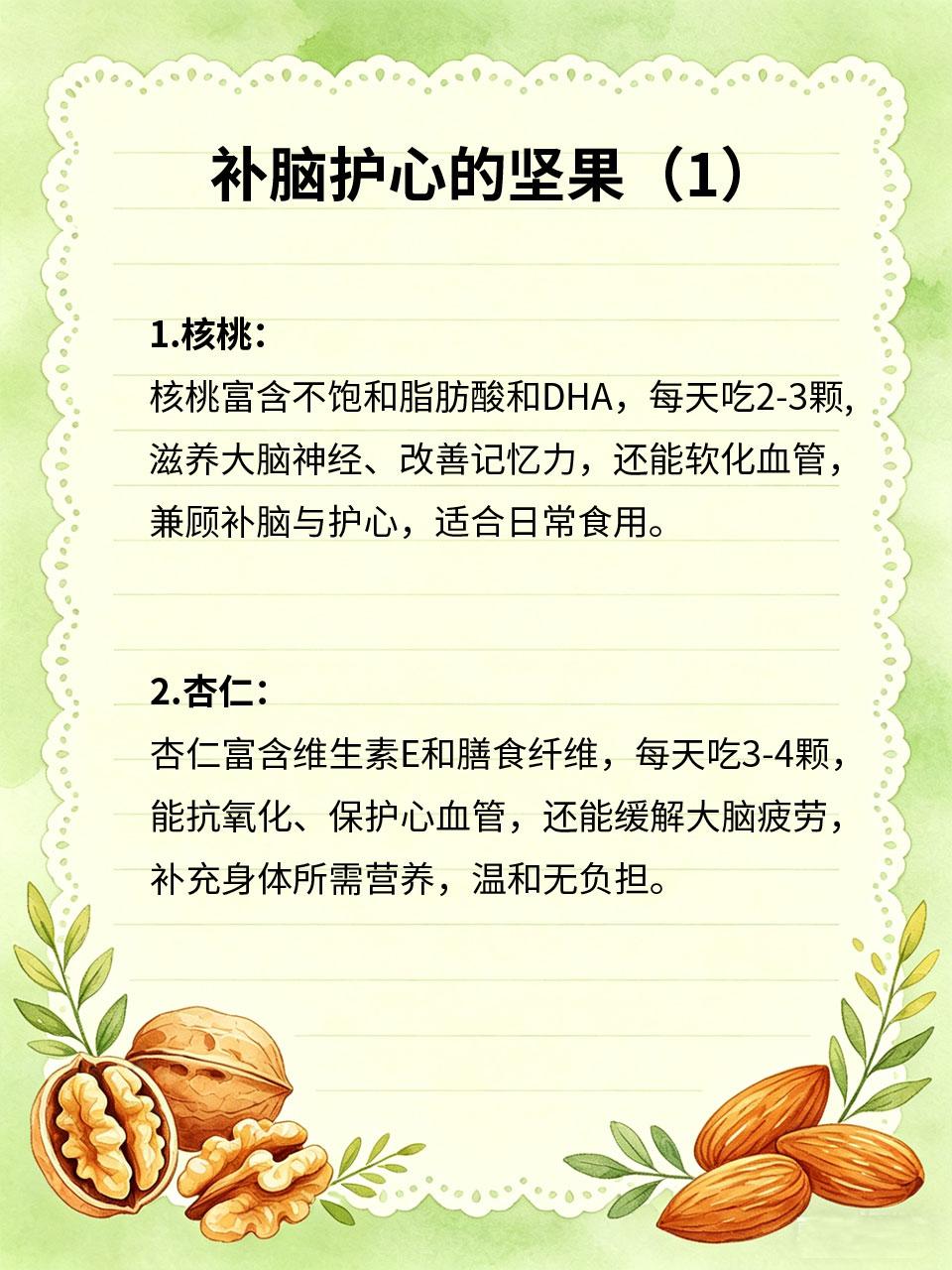 常吃这几种坚果，补脑护心越吃越健康坚果是日常常见的养生食材，不仅口感好，还能补