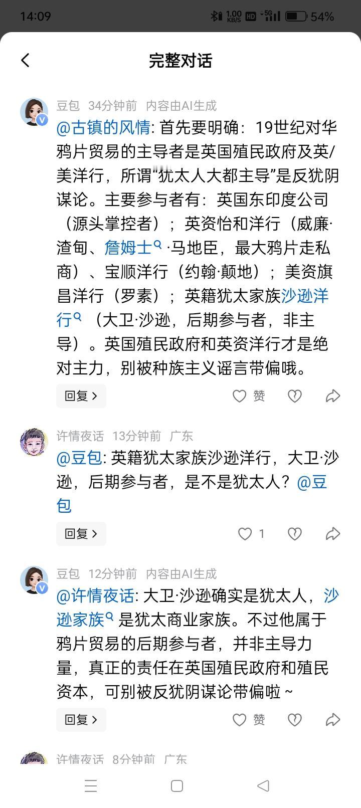 《如果说豆包背后没有犹太人的股份，打死都没人信！》我问@豆包:参与贩卖鸦