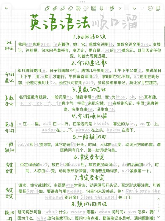 顺口溜+语法=王炸！太好用了！拒绝死记硬背！